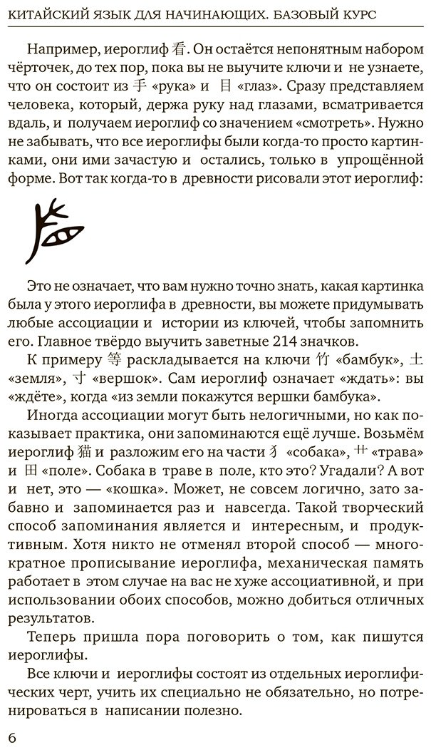 Пособие Москаленко М. В.: Китайский язык для начинающих. Базовый курс купить,NaN