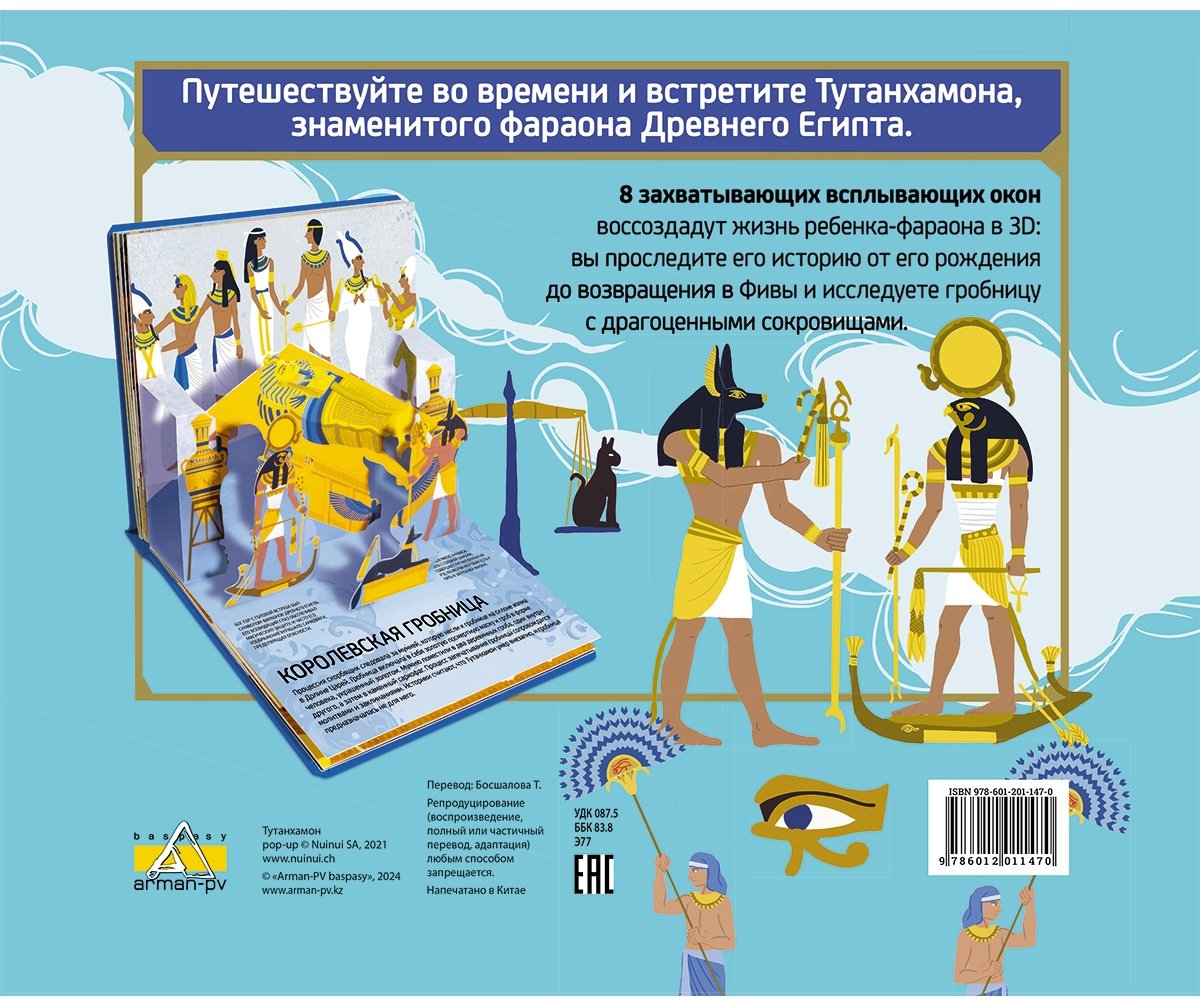 Книга Хокок Д., Эриани Ч.: Тутанхамон купить,NaN