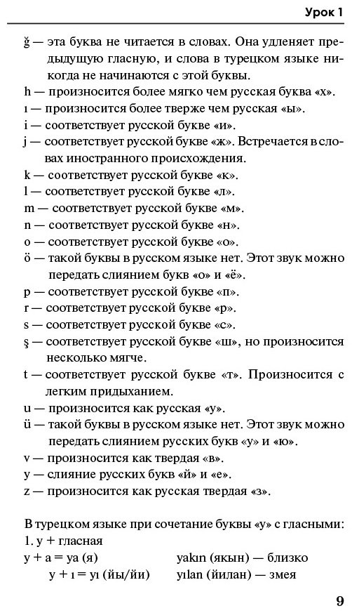 Кальмуцкая С. О.: Турецкий за 3 месяца. Интенсивный курс купить,NaN