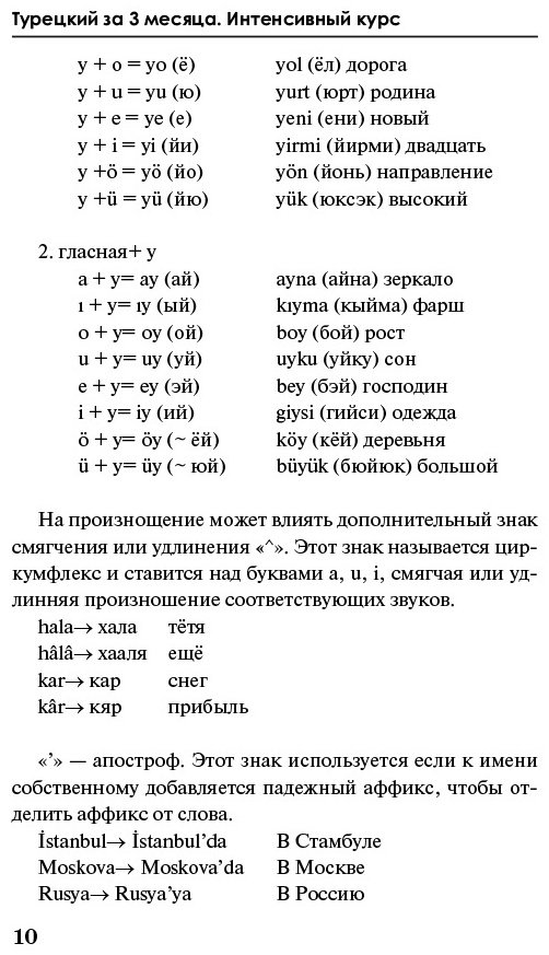 Кальмуцкая С. О.: Турецкий за 3 месяца. Интенсивный курс купить,NaN