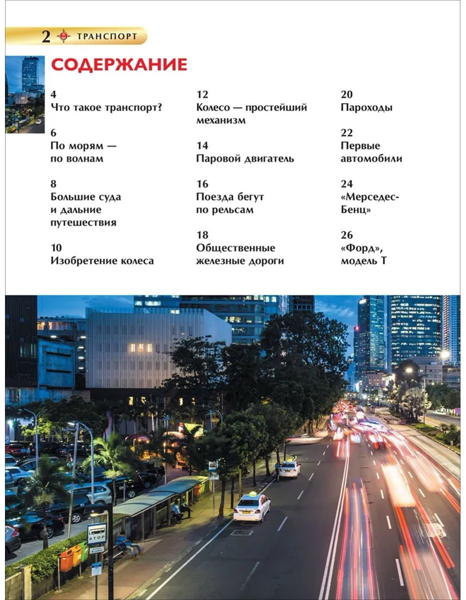 Книга Транспорт.&nbsp;Детская энциклопедия купить,NaN
