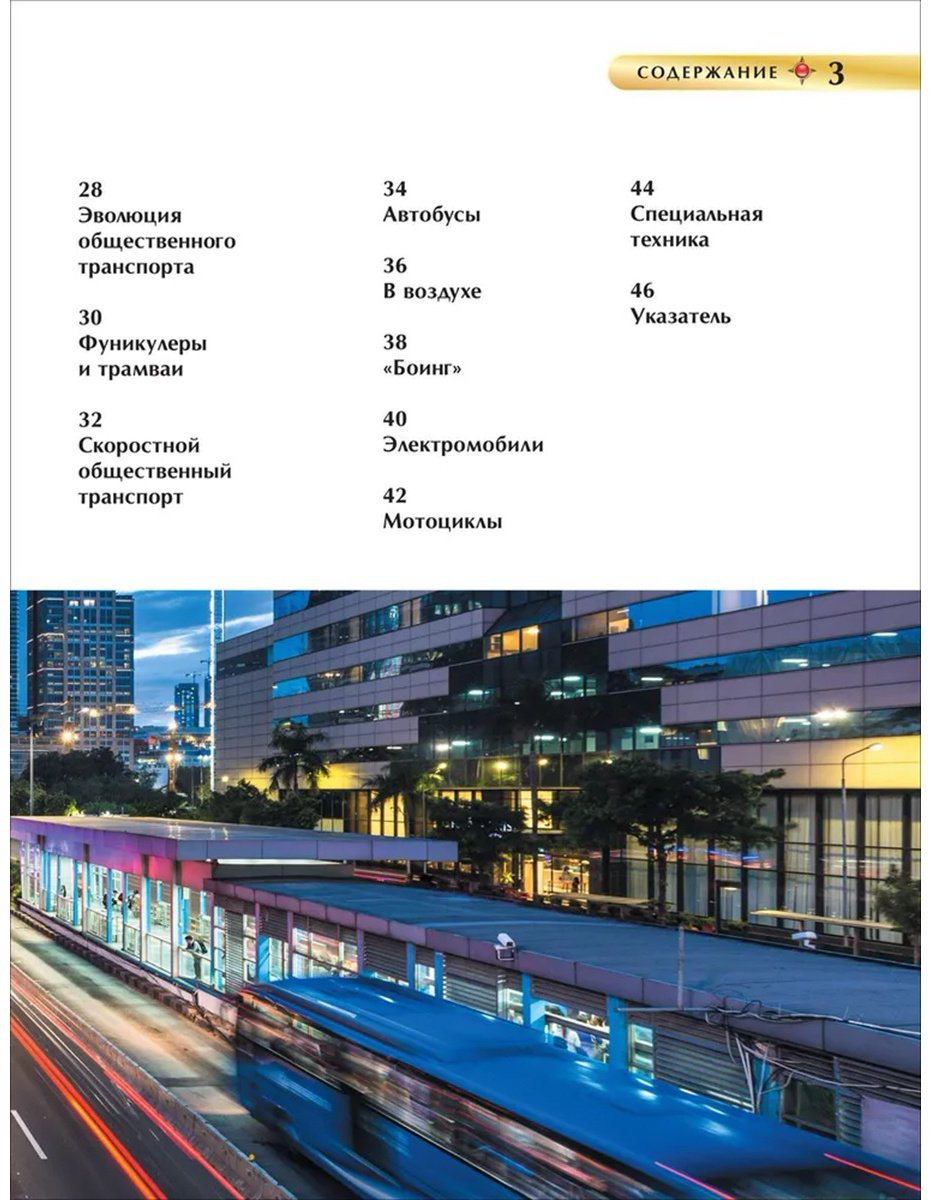Книга Транспорт.&nbsp;Детская энциклопедия купить,NaN