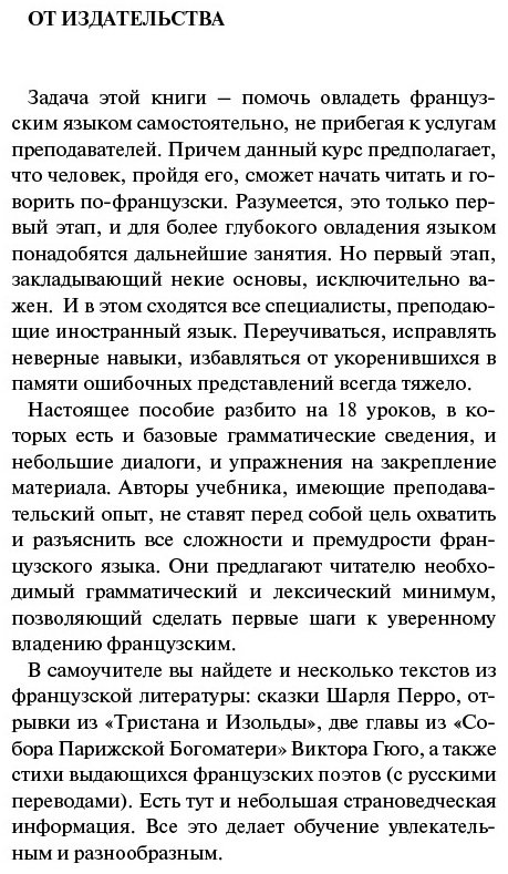 Бакаева С. А., Долгорукова Н. М.: Французский язык без репетитора. Самоучитель французского языка купить,NaN