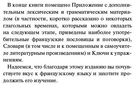 Бакаева С. А., Долгорукова Н. М.: Французский язык без репетитора. Самоучитель французского языка купить,NaN