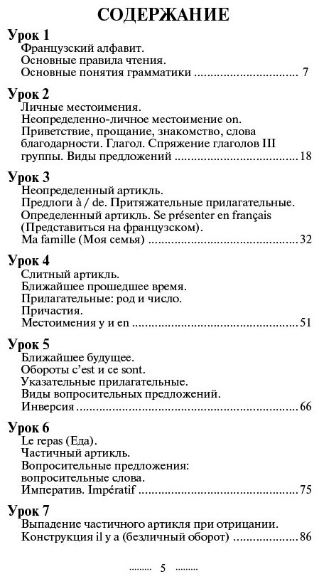 Бакаева С. А., Долгорукова Н. М.: Французский язык без репетитора. Самоучитель французского языка купить,NaN