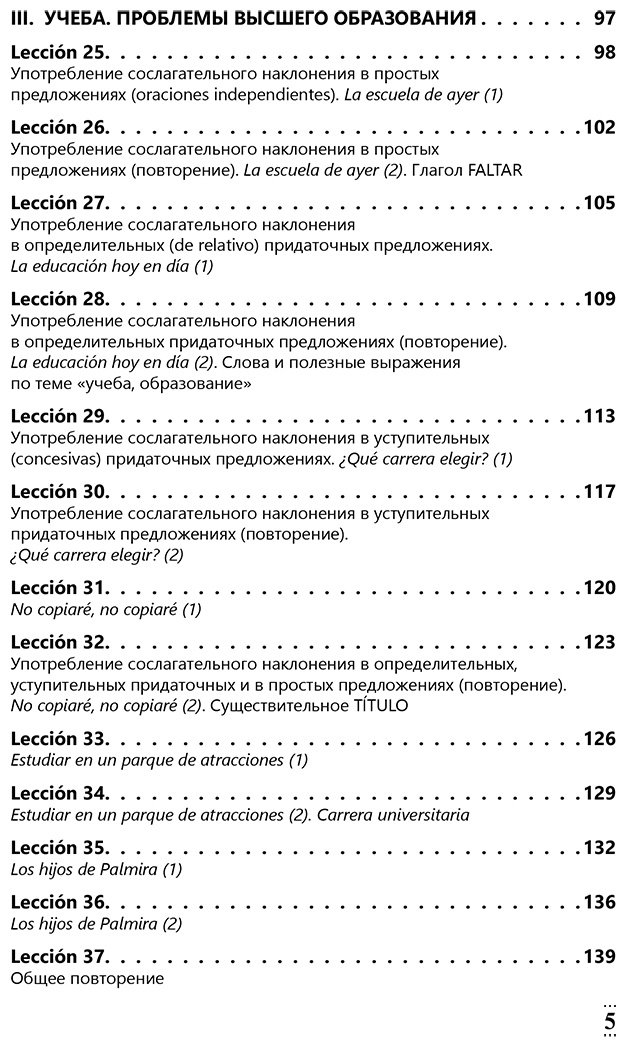Пособие Гонсалес Р., Алимова Р.: Интенсивный курс испанского языка для продолжающих купить,NaN