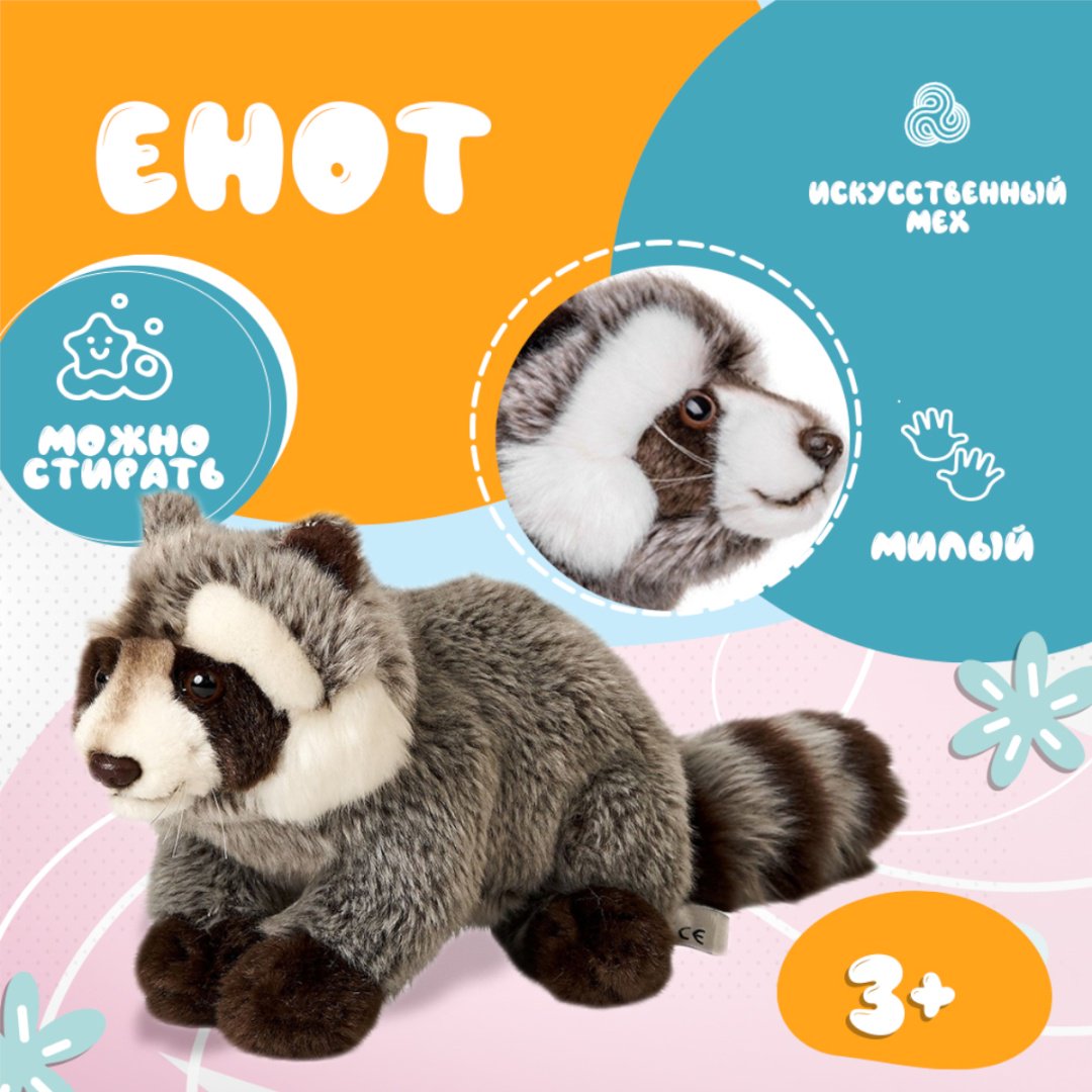 Мягкая игрушка Leosco Енот , 16 см купить,0