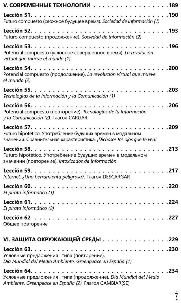 Пособие Гонсалес Р., Алимова Р.: Интенсивный курс испанского языка для продолжающих купить,NaN