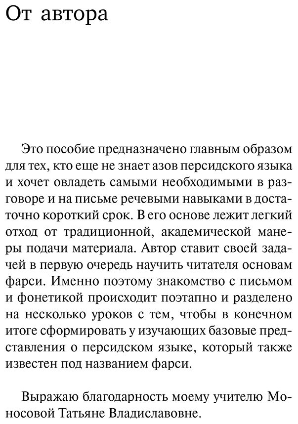 Пособие Пархомчук Я. К.: Персидский язык. Новый самоучитель купить,NaN