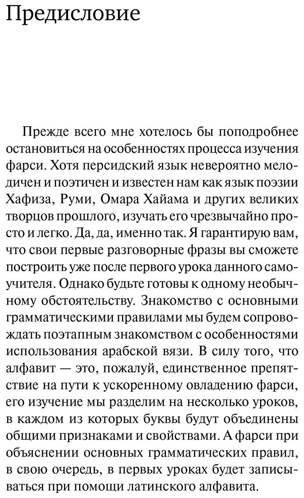 Пособие Пархомчук Я. К.: Персидский язык. Новый самоучитель купить,NaN