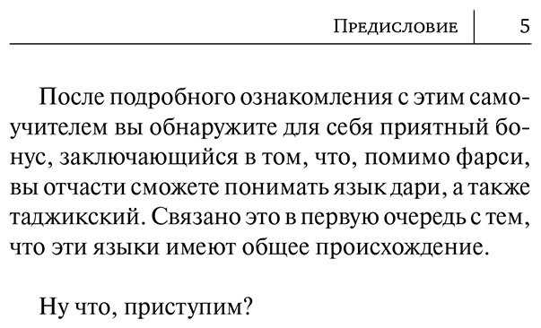Пособие Пархомчук Я. К.: Персидский язык. Новый самоучитель купить,NaN