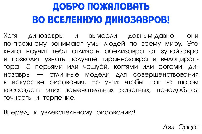 Пособие Эрцог Л.: Большая книга динозавров. 300 рисунков шаг за шагом купить,NaN