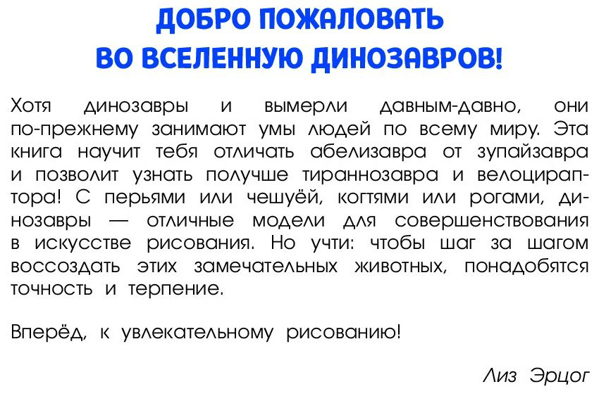 Пособие Эрцог Л.: Большая книга динозавров. 300 рисунков шаг за шагом купить,NaN