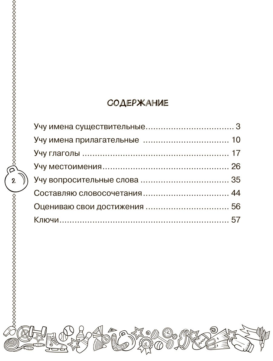 Пособие Баранова К. М., Ефименко Т. Н., Макеева С. Н.: Английский язык. Учусь говорить правильно. 2 класс - ForteMarket Пособие Баранова К. М., Ефименко Т. Н., Макеева С. Н.: Английский язык. Учусь говорить правильно. 2 класс купить,NaN