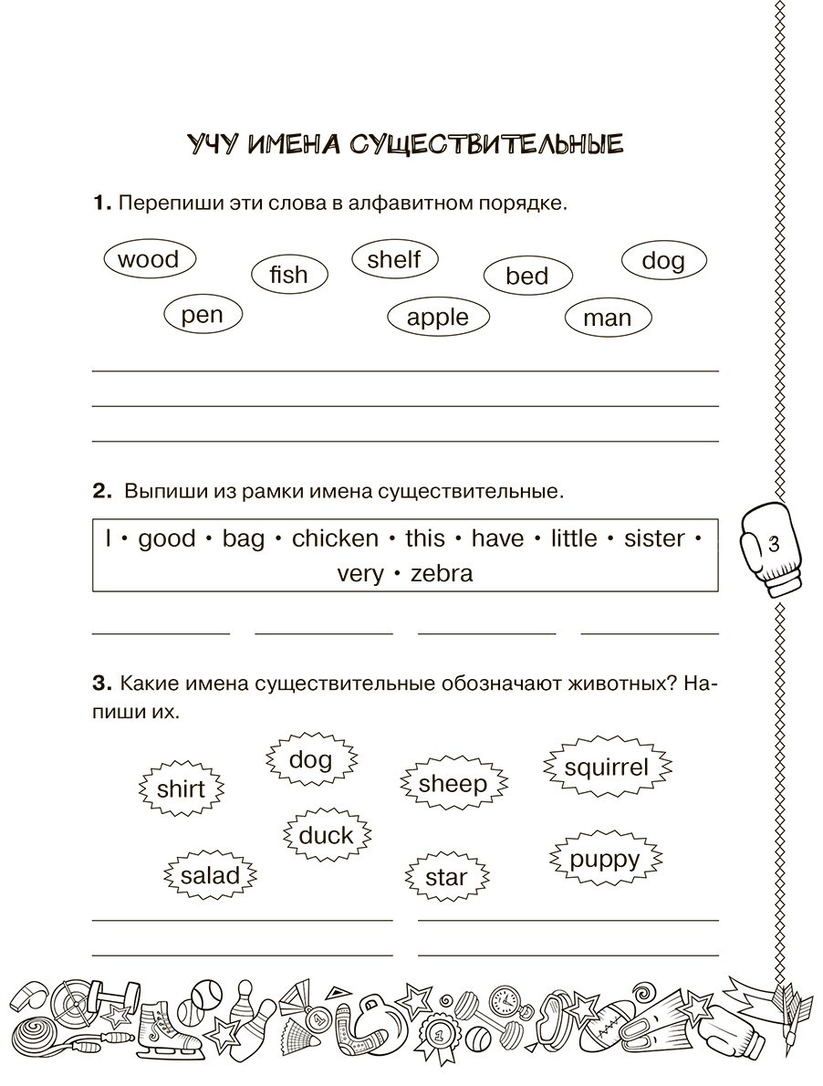 Пособие Баранова К. М., Ефименко Т. Н., Макеева С. Н.: Английский язык. Учусь говорить правильно. 2 класс - ForteMarket Пособие Баранова К. М., Ефименко Т. Н., Макеева С. Н.: Английский язык. Учусь говорить правильно. 2 класс купить,NaN