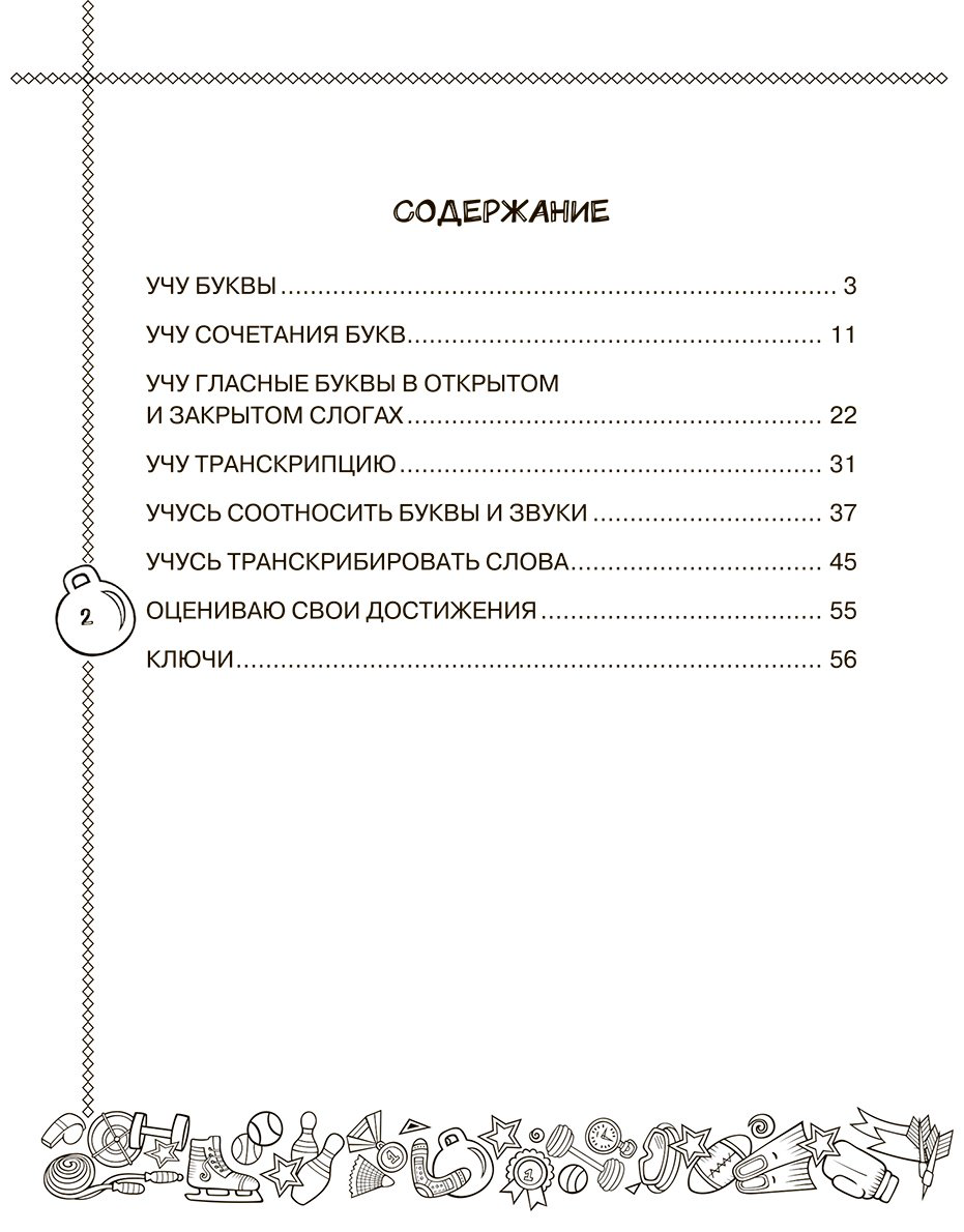 Пособие Идилова И. С., Фетисова А. А., Афанасьева О. В.: Английский язык. Учусь произносить правильно. 2 класс - ForteMarket Пособие Идилова И. С., Фетисова А. А., Афанасьева О. В.: Английский язык. Учусь произносить правильно. 2 класс купить,NaN