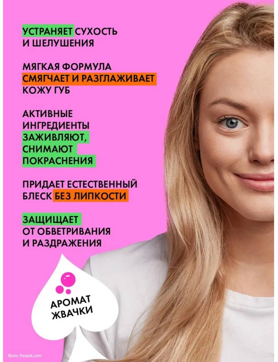 HOLLY POLLY Bubble gum  бальзам 3+ купить,NaN
