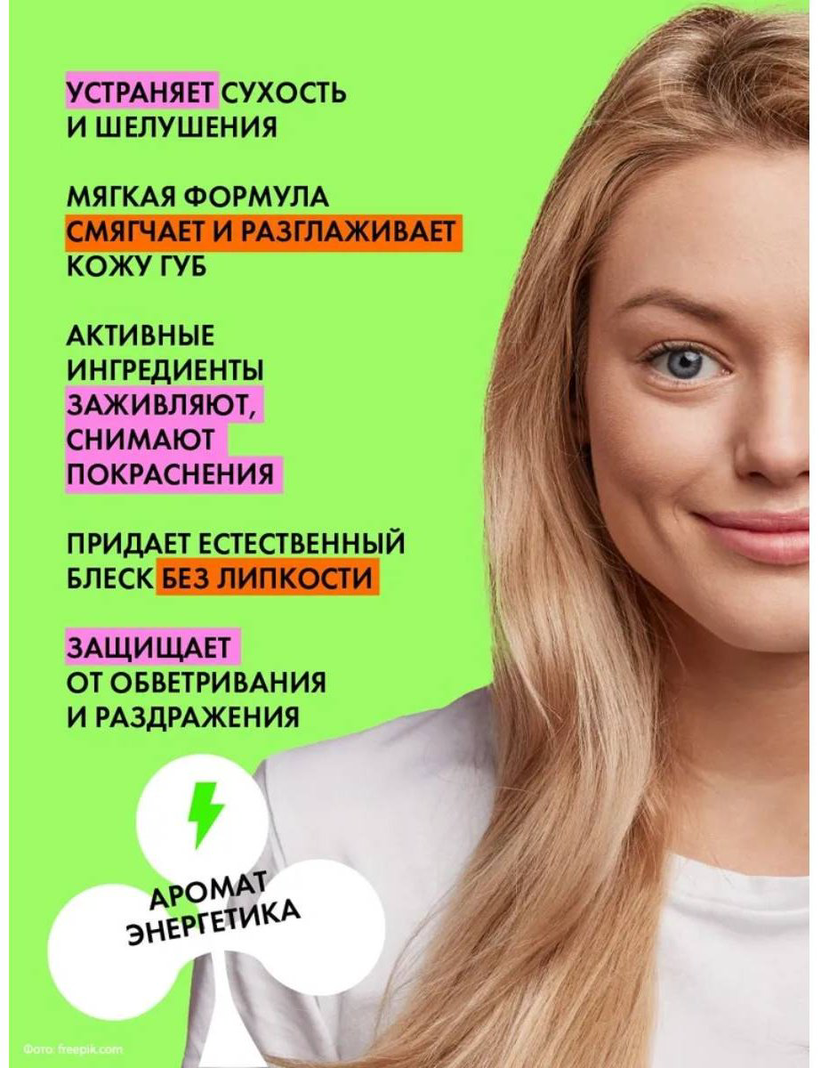 HOLLY POLLY Energy Drink бальзам 3+ купить,NaN