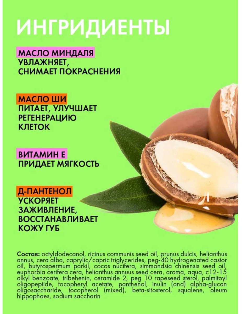 HOLLY POLLY Energy Drink бальзам 3+ купить,NaN