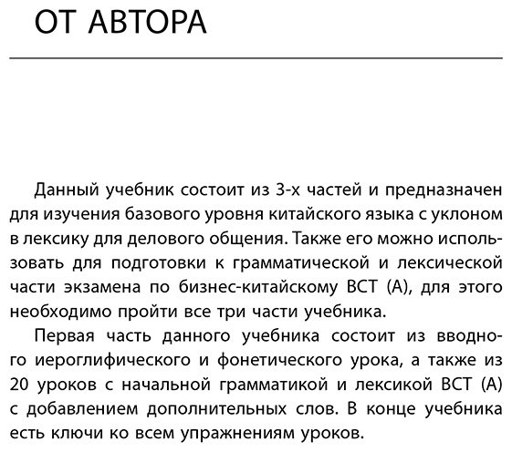 Пособие Москаленко М. В.: Деловой китайский язык. Подготовка к Business Chinese Test (А). Книга 1 купить,NaN