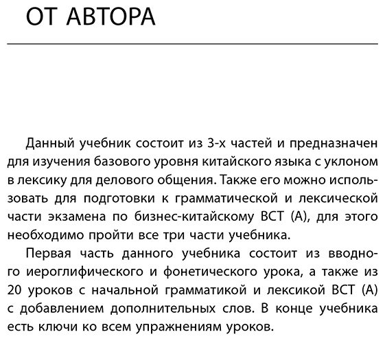 Пособие Москаленко М. В.: Деловой китайский язык. Подготовка к Business Chinese Test (А). Книга 1 купить,NaN