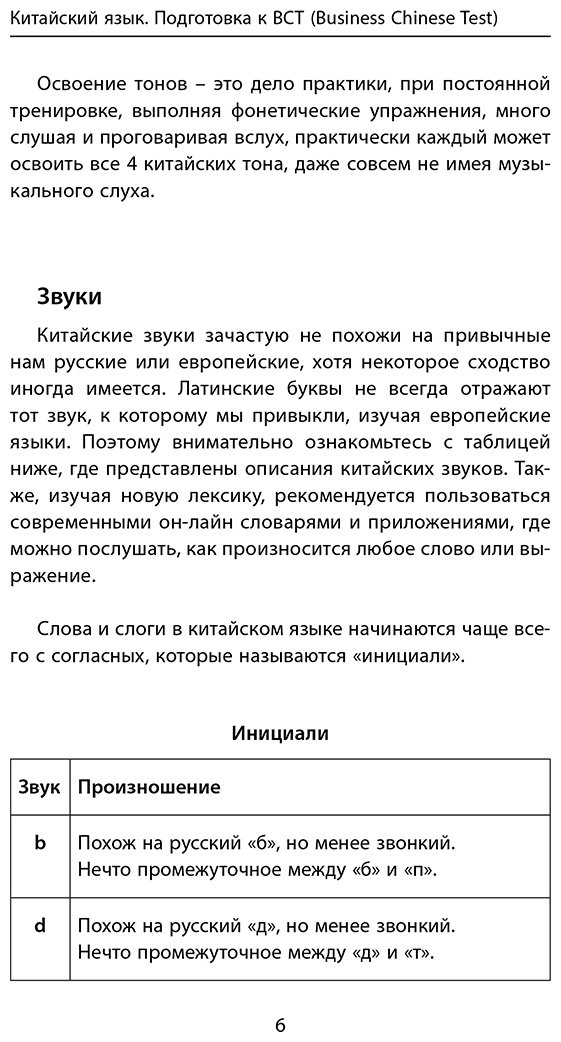 Пособие Москаленко М. В.: Деловой китайский язык. Подготовка к Business Chinese Test (А). Книга 1 купить,NaN