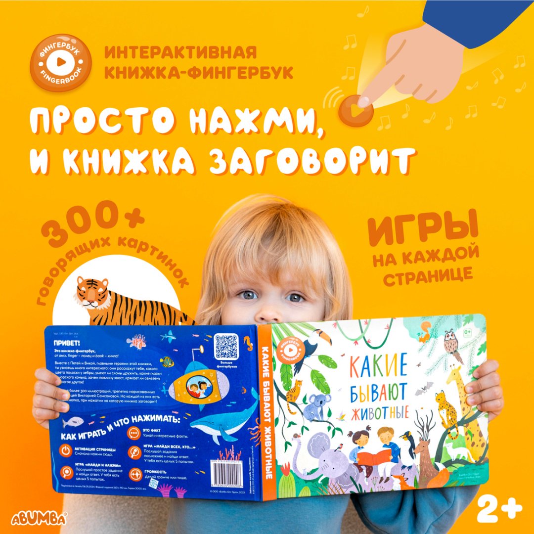 Интерактивная игрушка Alilo Abumba Fingerbook «Какие бывают животные»
