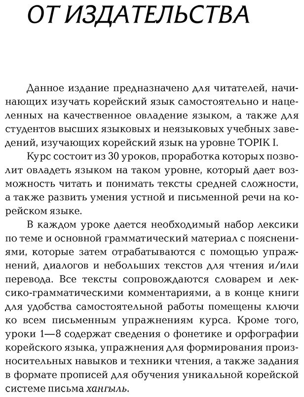 Пособие Касаткина И. Л., Чун Ин Сун: Корейский язык для начинающих. Базовый курс купить,NaN