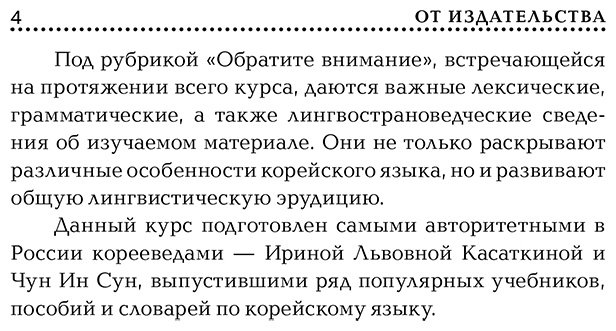 Пособие Касаткина И. Л., Чун Ин Сун: Корейский язык для начинающих. Базовый курс купить,NaN