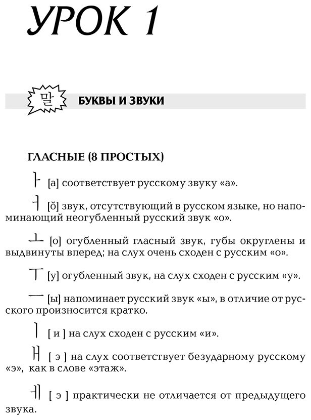 Пособие Касаткина И. Л., Чун Ин Сун: Корейский язык для начинающих. Базовый курс купить,NaN
