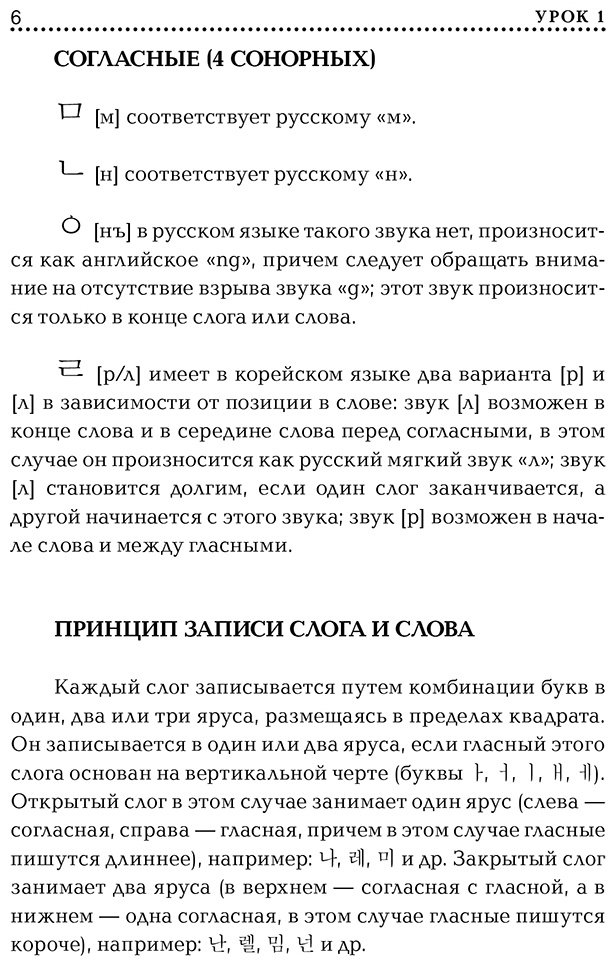 Пособие Касаткина И. Л., Чун Ин Сун: Корейский язык для начинающих. Базовый курс купить,NaN