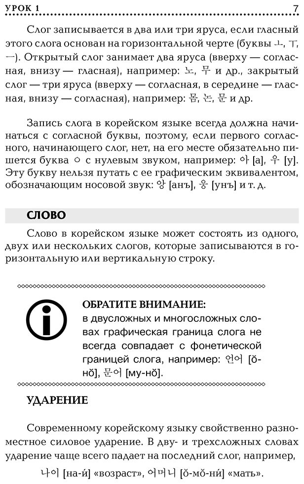 Пособие Касаткина И. Л., Чун Ин Сун: Корейский язык для начинающих. Базовый курс купить,NaN