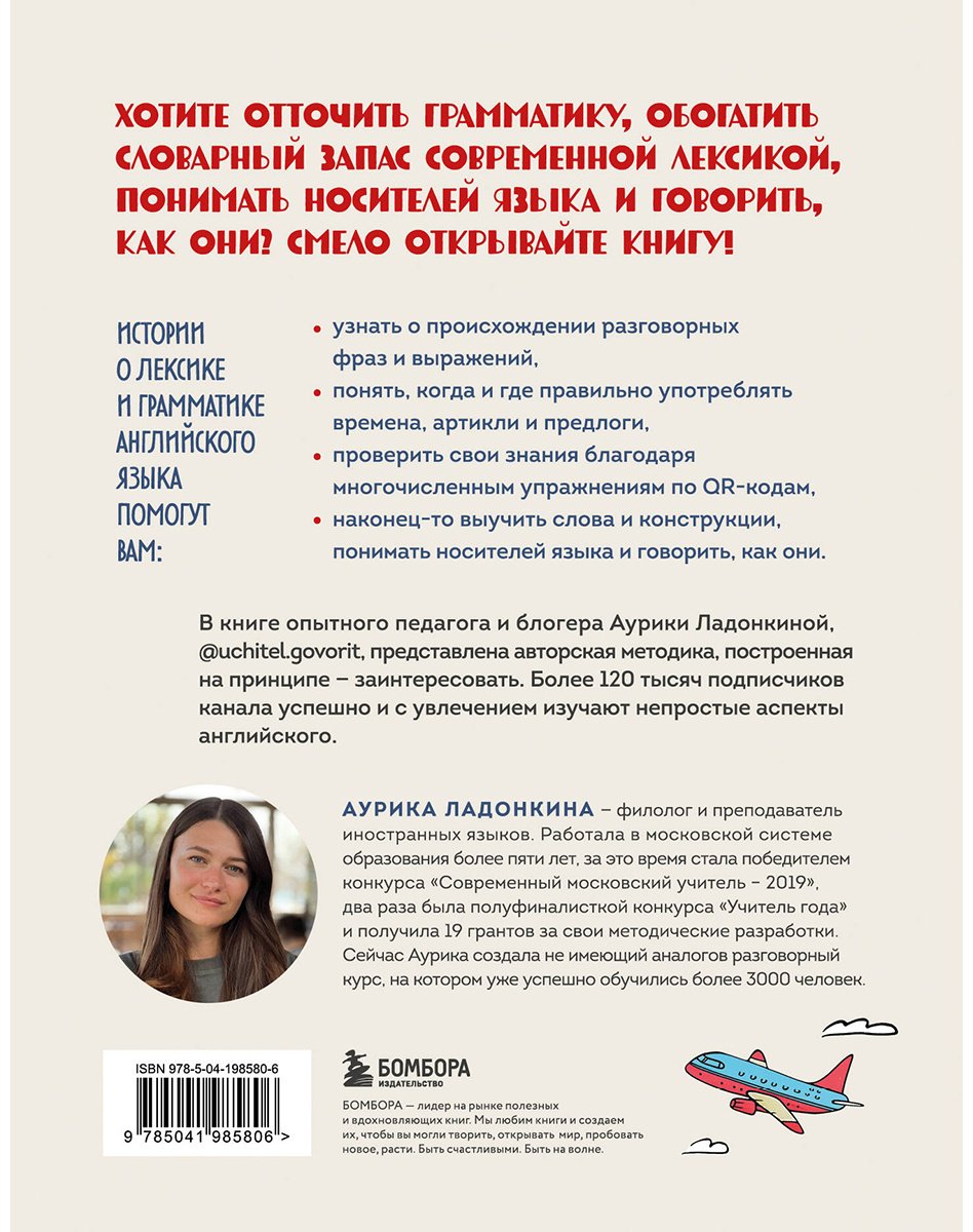 Пособие Ладонкина А.:: Ладонкина А.: Английский язык. Как это понимать Истории, которые помогут эффективно изучать язык купить,NaN
