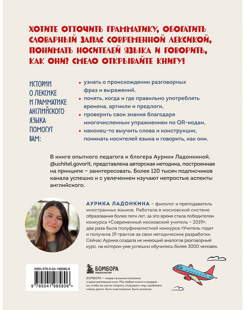 Пособие Ладонкина А.:: Ладонкина А.: Английский язык. Как это понимать Истории, которые помогут эффективно изучать язык купить,NaN