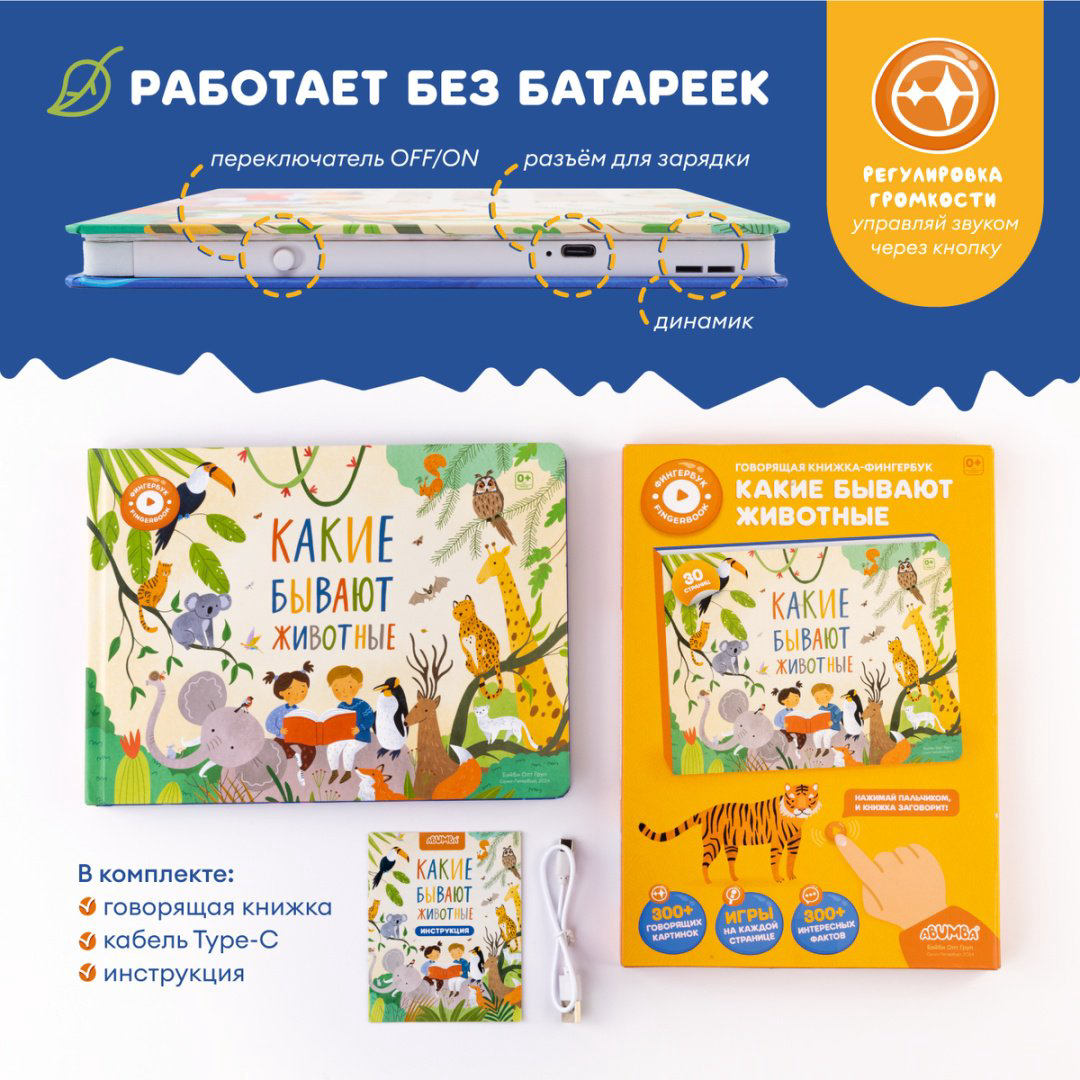 Интерактивная игрушка Alilo Abumba Fingerbook «Какие бывают животные» купить,NaN