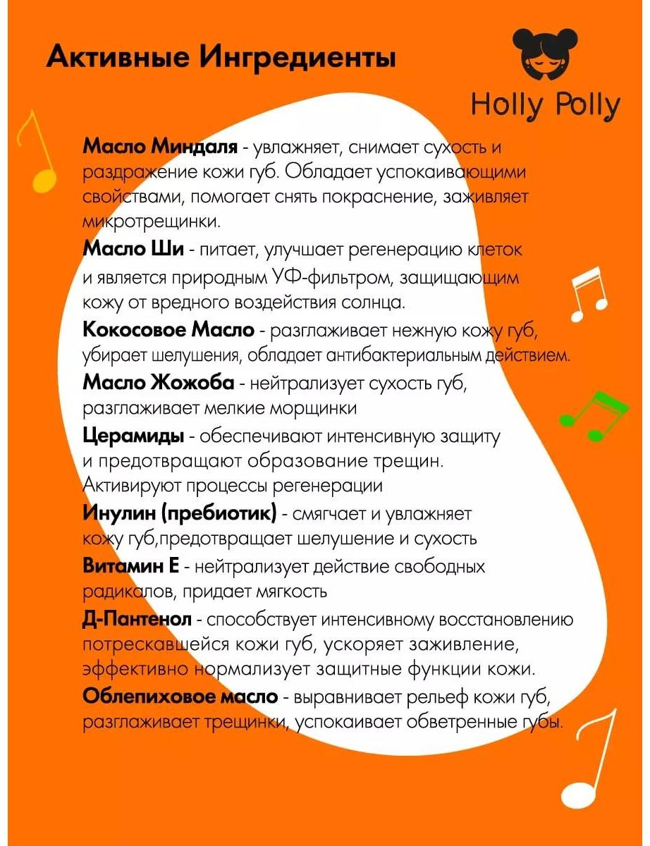 HOLLY POLLY Pina Colada  бальзам 3+ купить,NaN