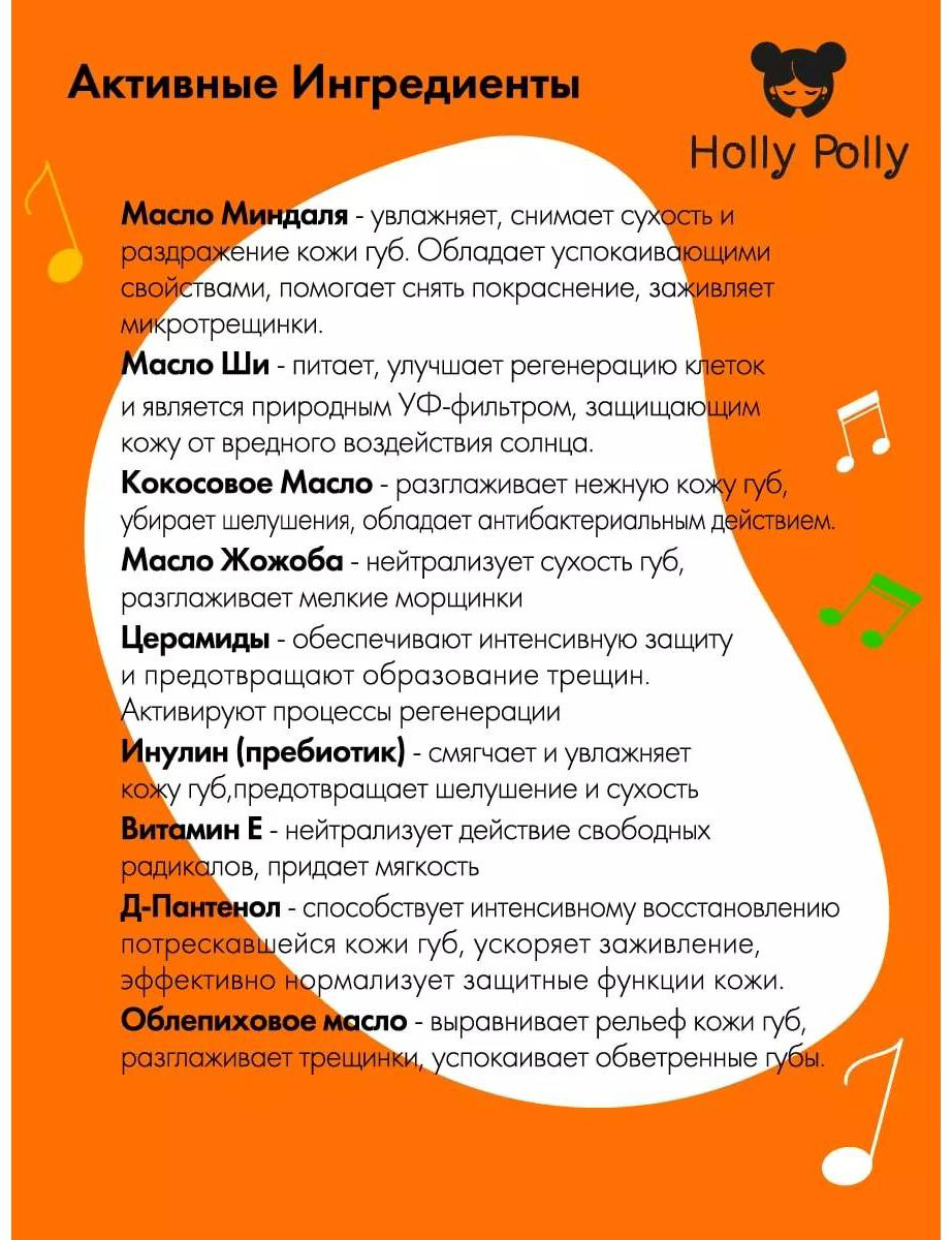 HOLLY POLLY Pina Colada  бальзам 3+ купить,NaN