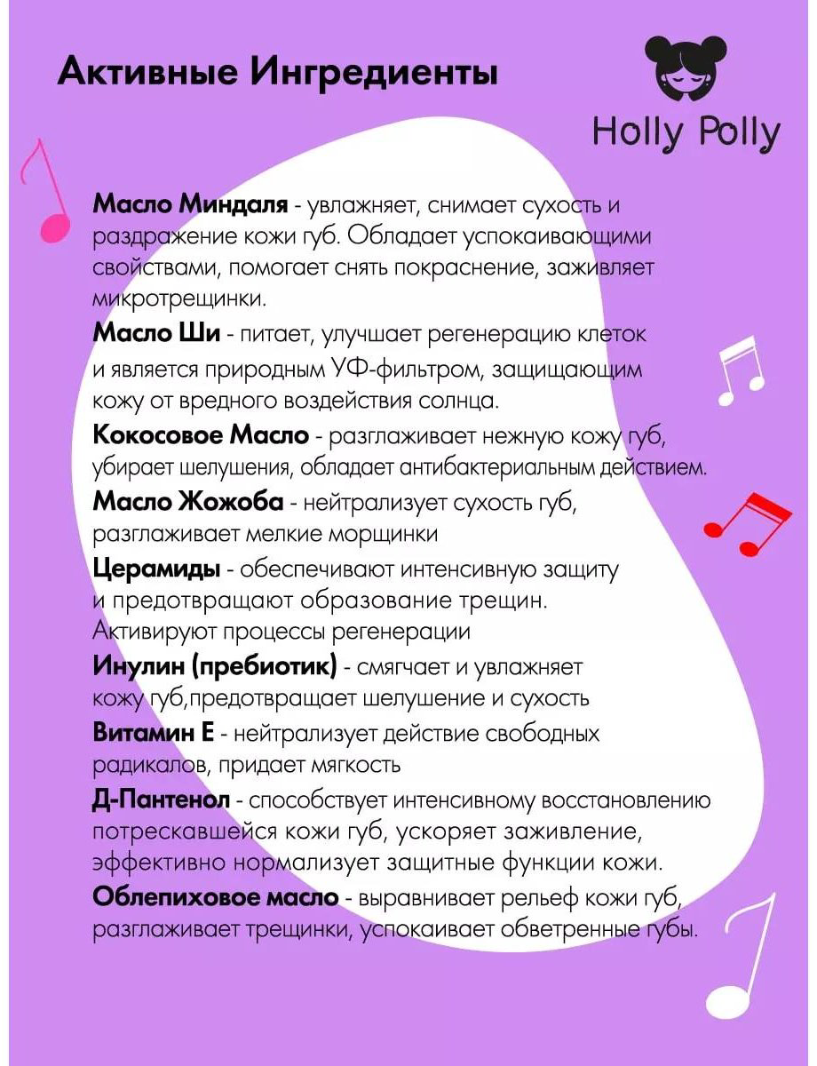 Holly Polly: Бальзам для губ Rose Champagne 4,8 g купить,NaN