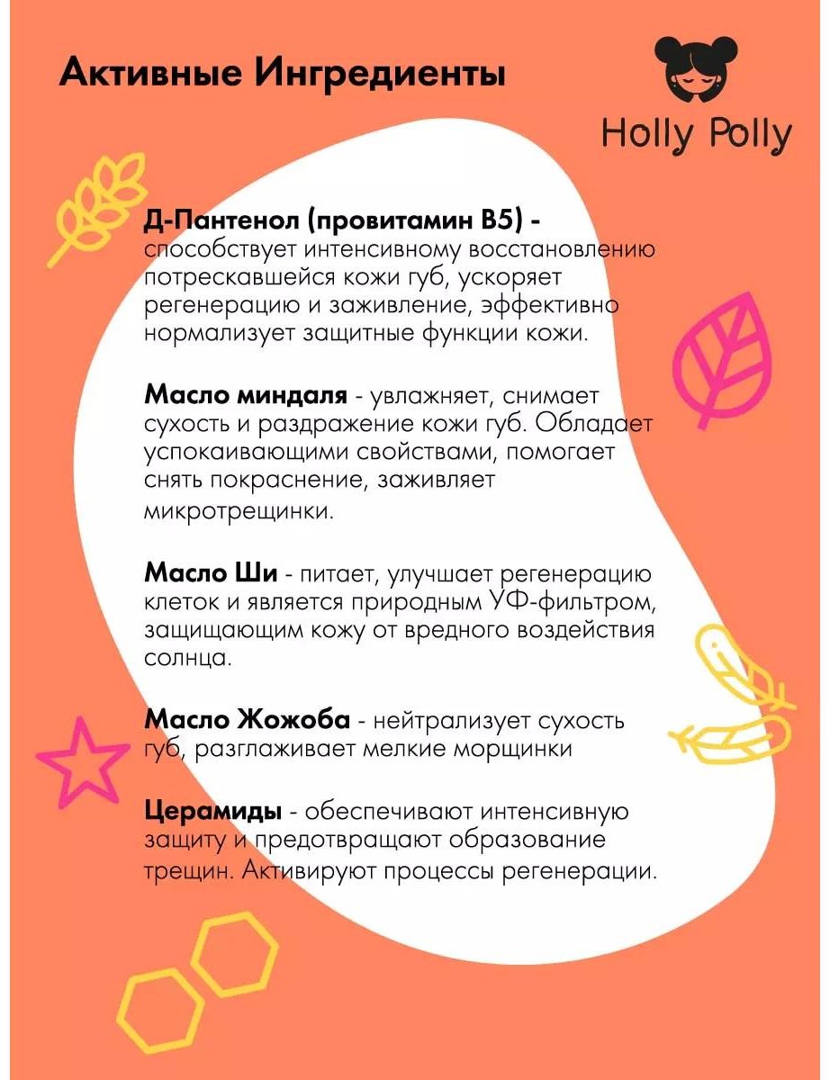 HOLLY POLLY SOS Pantenol Вишня бальзам 3+ купить,NaN
