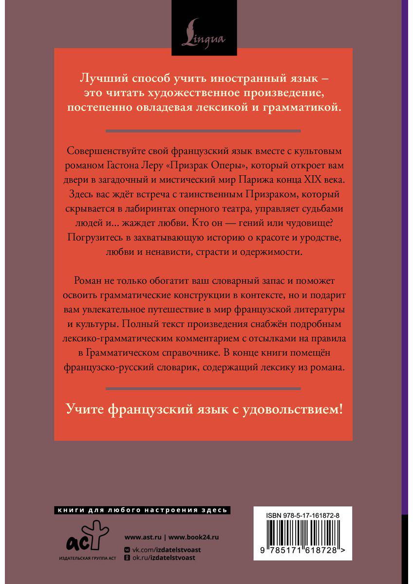 Пособие Леру Г.: Призрак Оперы  Le Fantôme de l’Opéra: читаем в оригинале с комментарием купить,NaN