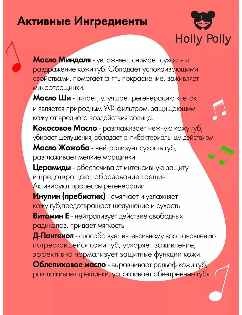 Holly Polly: Бальзам для губ Strawberries and Cream 4,8 g купить,NaN