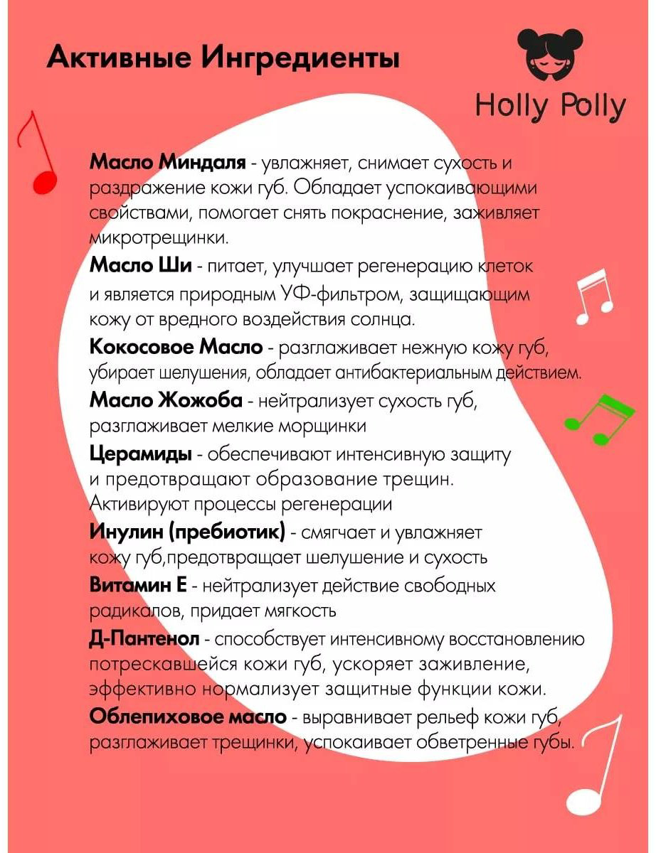 Holly Polly: Бальзам для губ Strawberries and Cream 4,8 g купить,NaN