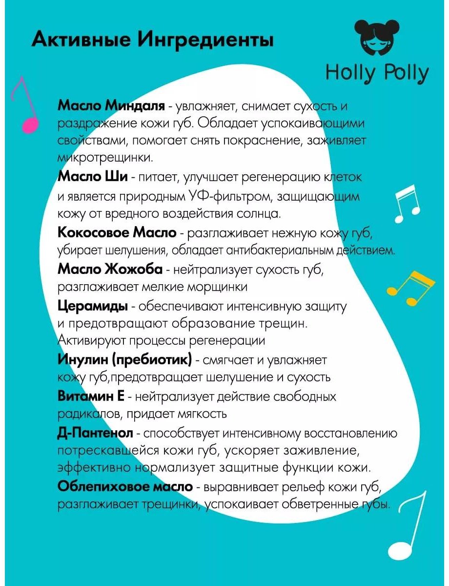 HOLLY POLLY Sugar Lollipop Леденцы бальзам 3+ купить,NaN