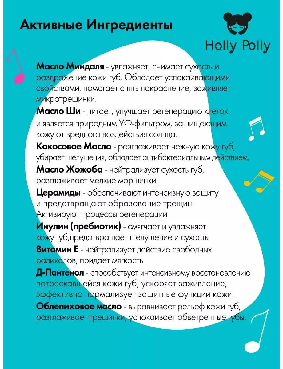 HOLLY POLLY Sugar Lollipop Леденцы бальзам 3+ купить,NaN