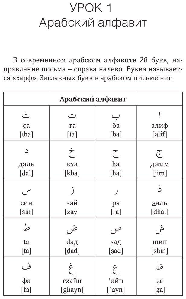 Пособие Азар М.: Арабский язык. Новый самоучитель купить,NaN
