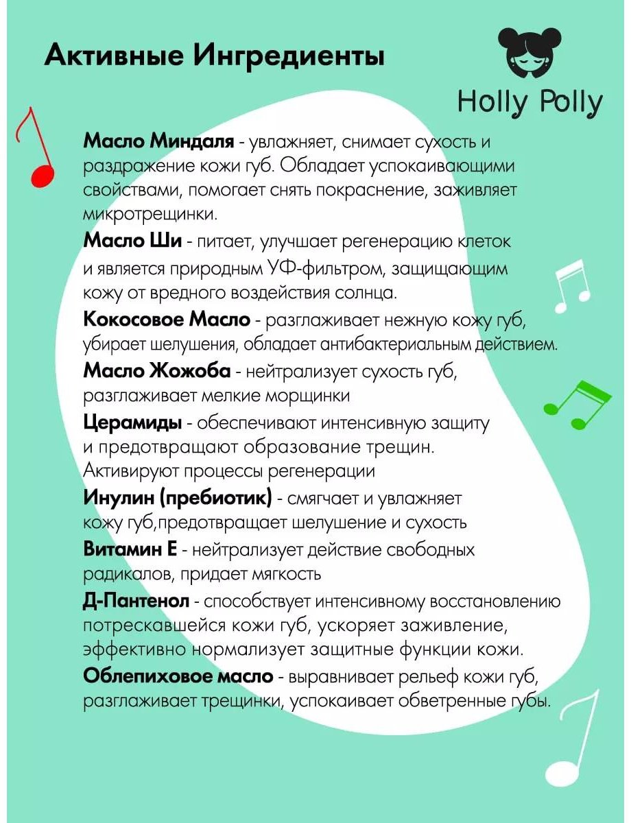 Holly Polly: Бальзам для губ Sweet Mint 4,8 g купить,NaN