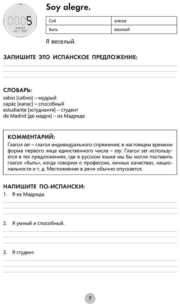 Пособие Игнашина З. Н., Попова Е. А.: Испанский язык за 26 часов купить,NaN