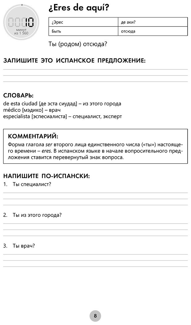 Пособие Игнашина З. Н., Попова Е. А.: Испанский язык за 26 часов купить,NaN
