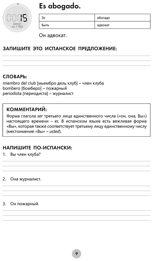Пособие Игнашина З. Н., Попова Е. А.: Испанский язык за 26 часов купить,NaN