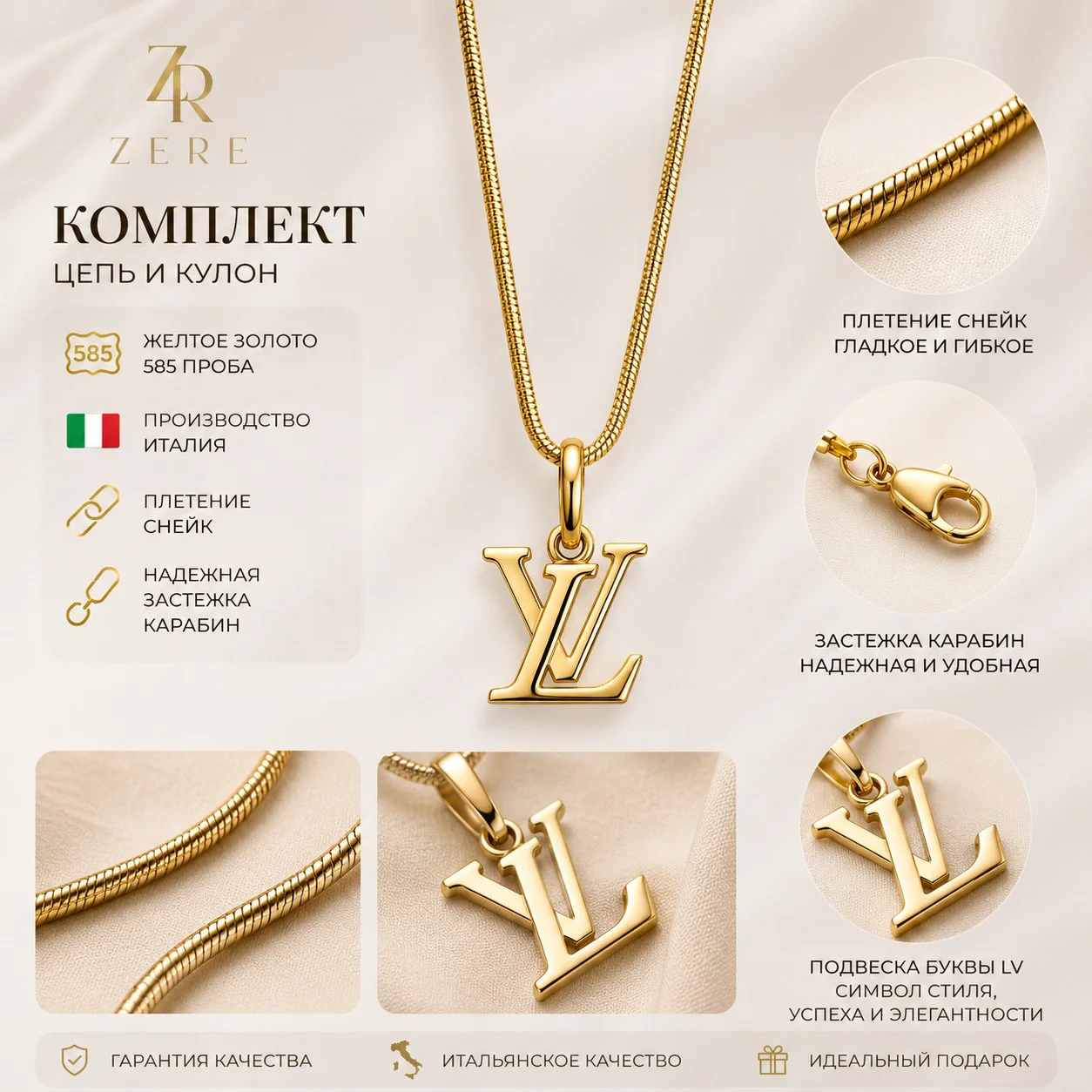 Колье Zere ZR290509 LV желтое золото 50 см 4.61 гр купить,387350